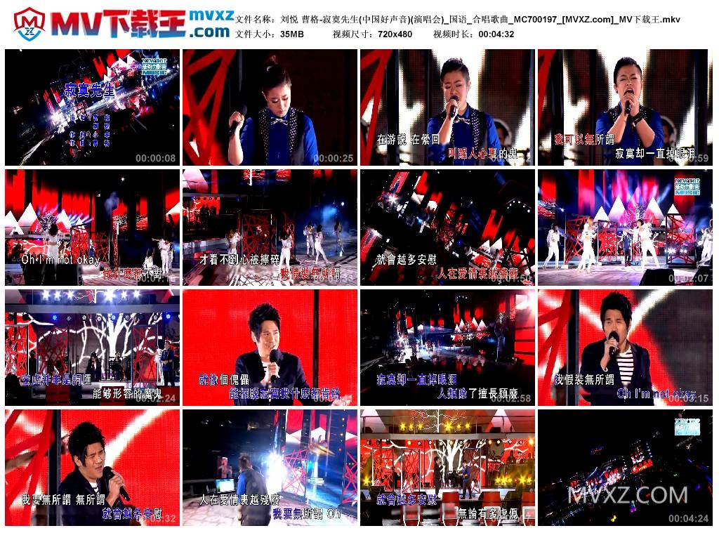 刘悦 曹格-寂寞先生(中国好声音)(演唱会)_国语_合唱歌曲_MC700197